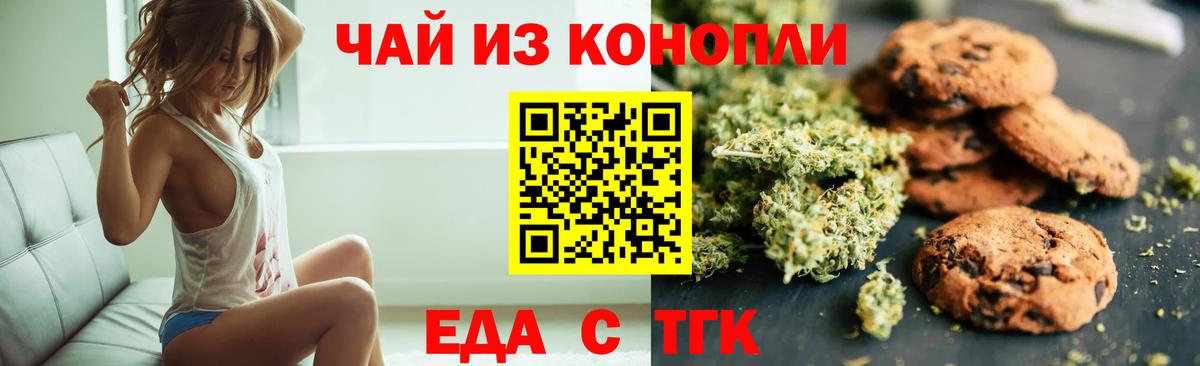 Трёхгорный  Еда ТГК конопля  Вход с VPN 