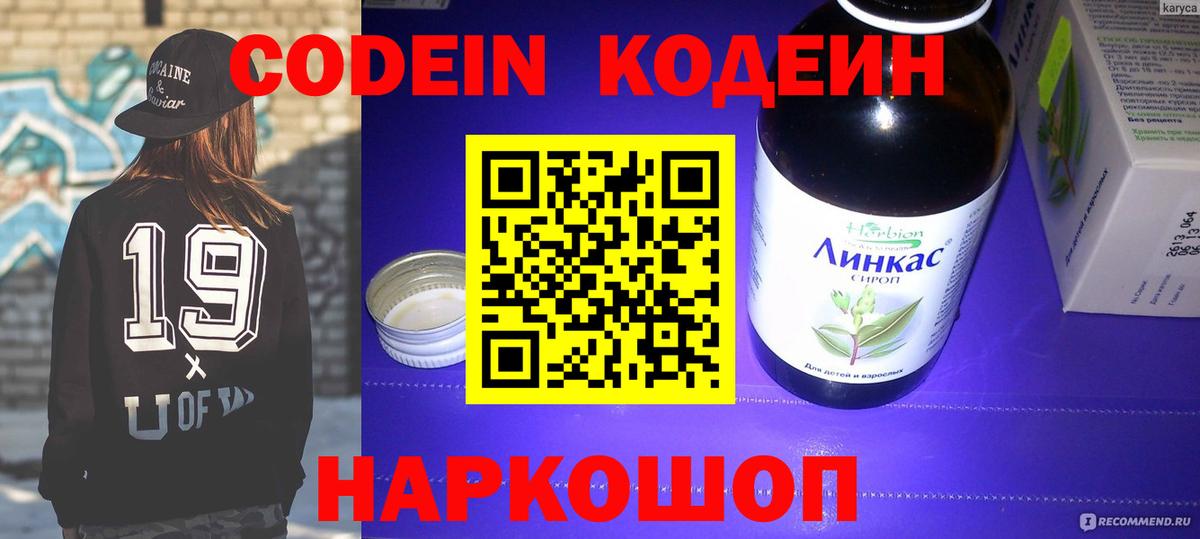 Трёхгорный  Кодеин Purple Drank  Кодеин напиток Lean (лин)  Вход с VPN 