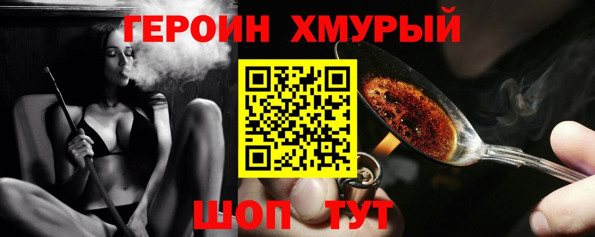 ГЕРОИН Афган Трёхгорный