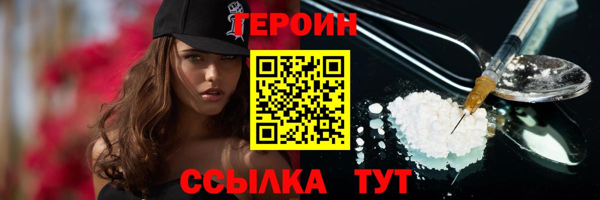 Героин  Вход с VPN  Трёхгорный  ГЕРОИН гречка 