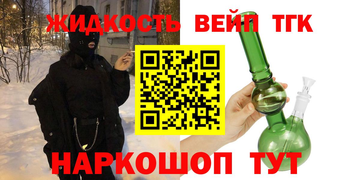 ТГК вейп Трёхгорный