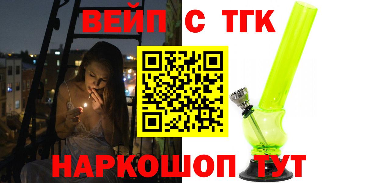 Дистиллят ТГК вейп  Вход с VPN  Трёхгорный 